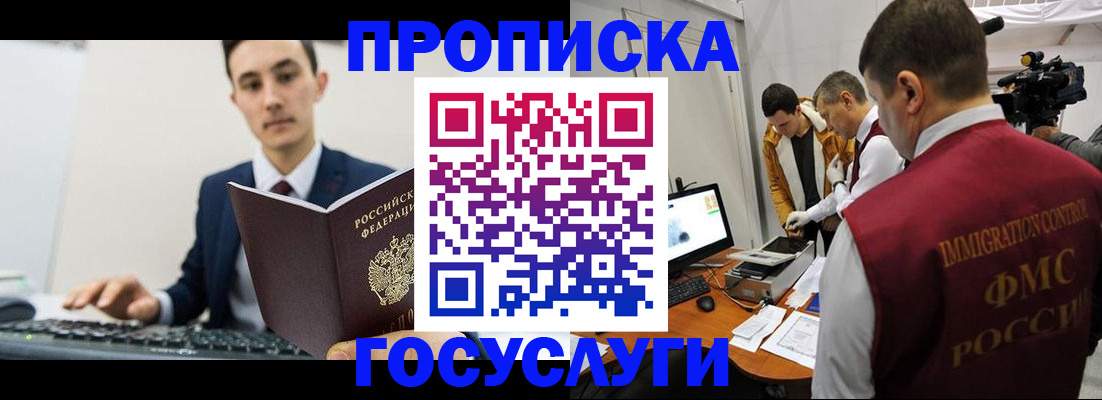 прописка для военкомата в Покрове